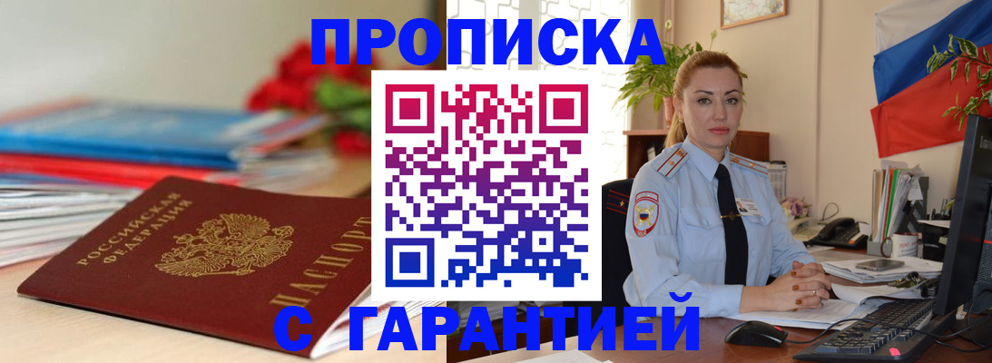 временная регистрация в Щёлково