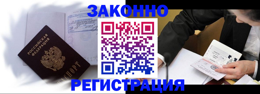 прописка иностранных граждан в Щёлково