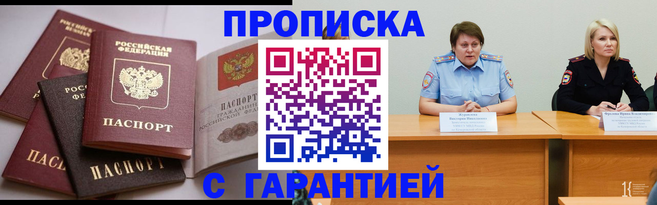 прописка регистрация в Щёлково